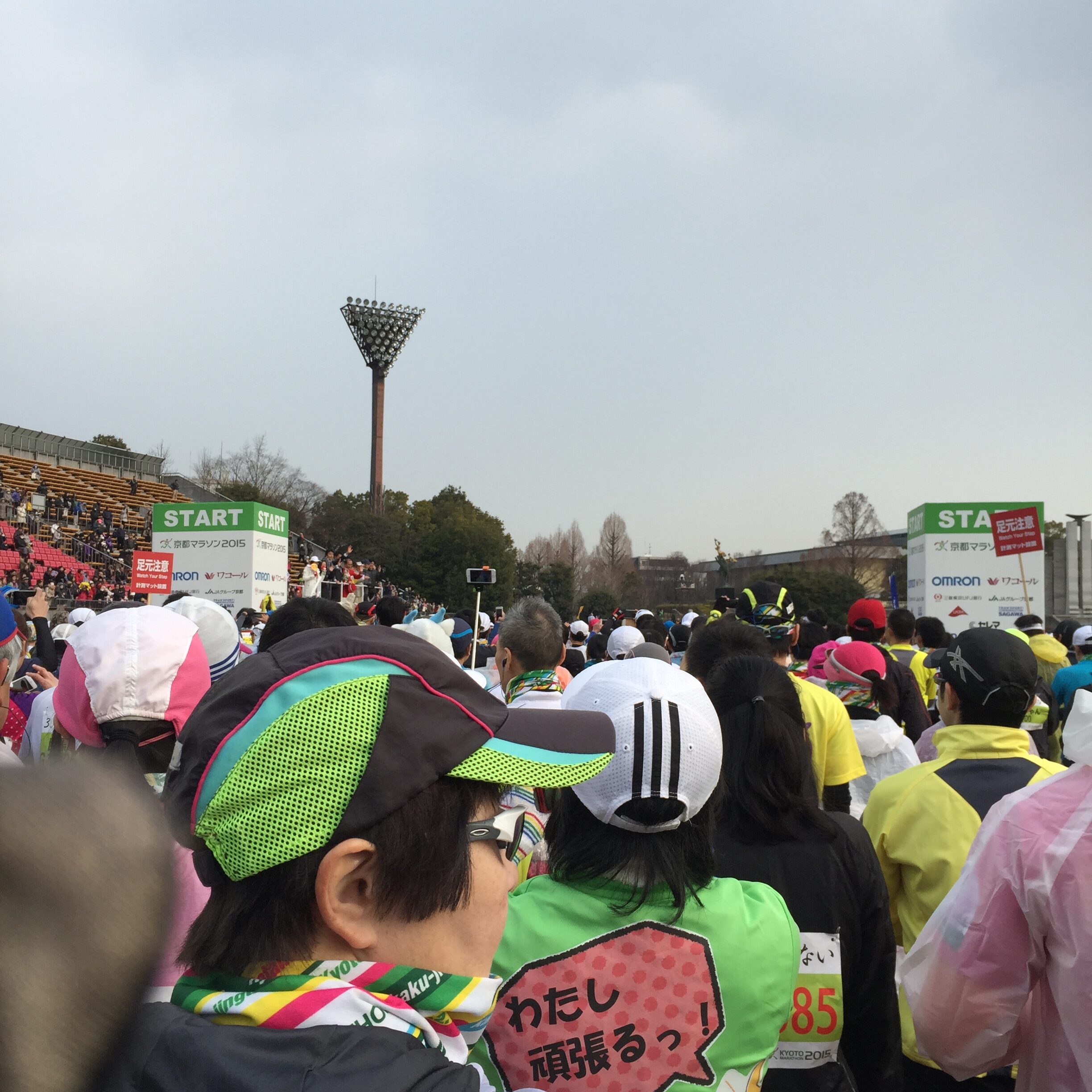 京都マラソン2015スタート地点の様子